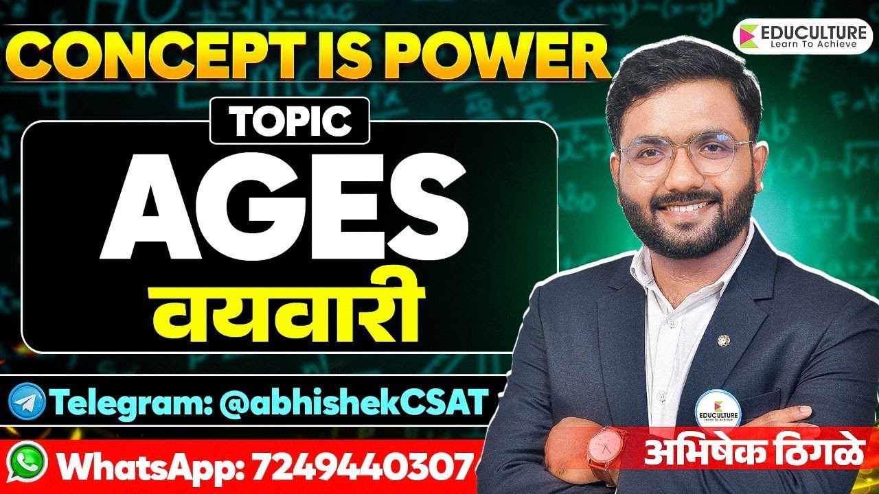 ​Problems on Ages (आयु) | Math Reasoning Batch | Abhishek Thigale