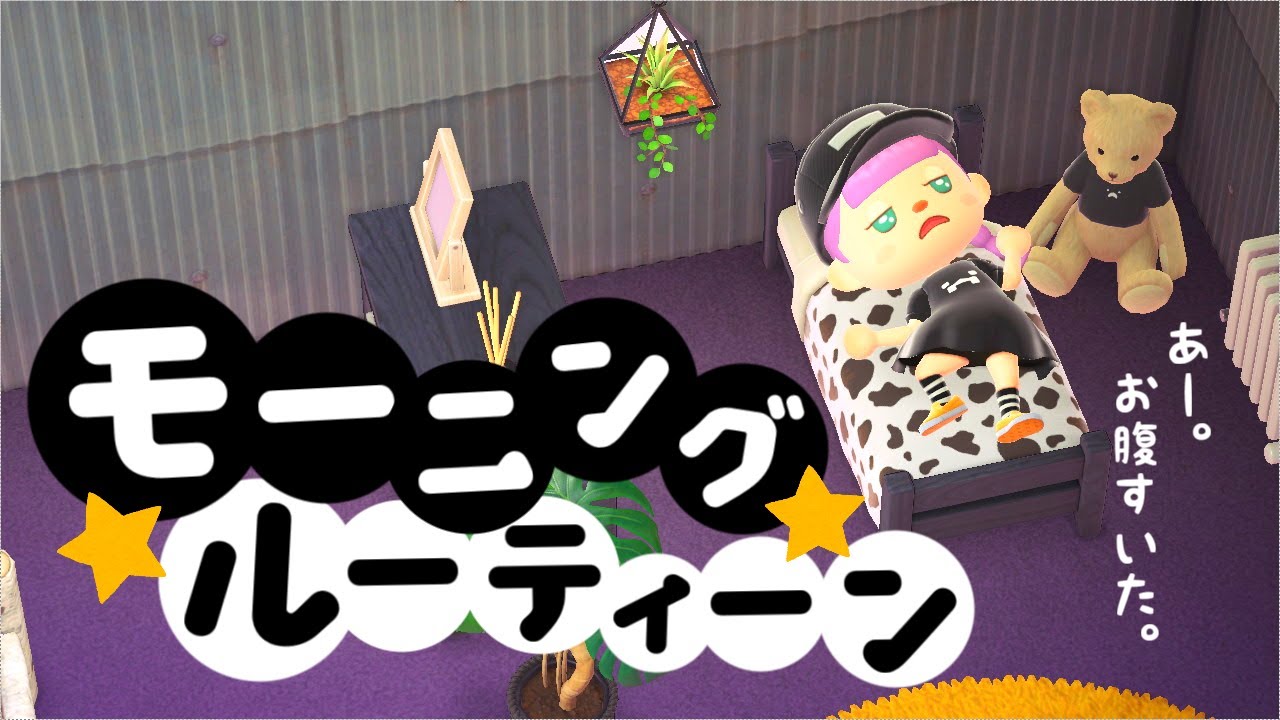 【あつ森】30日目 なんの参考にもならないうぷ主のモーニングルーティーン【ゆっくり実況】【あつまれどうぶつの森】