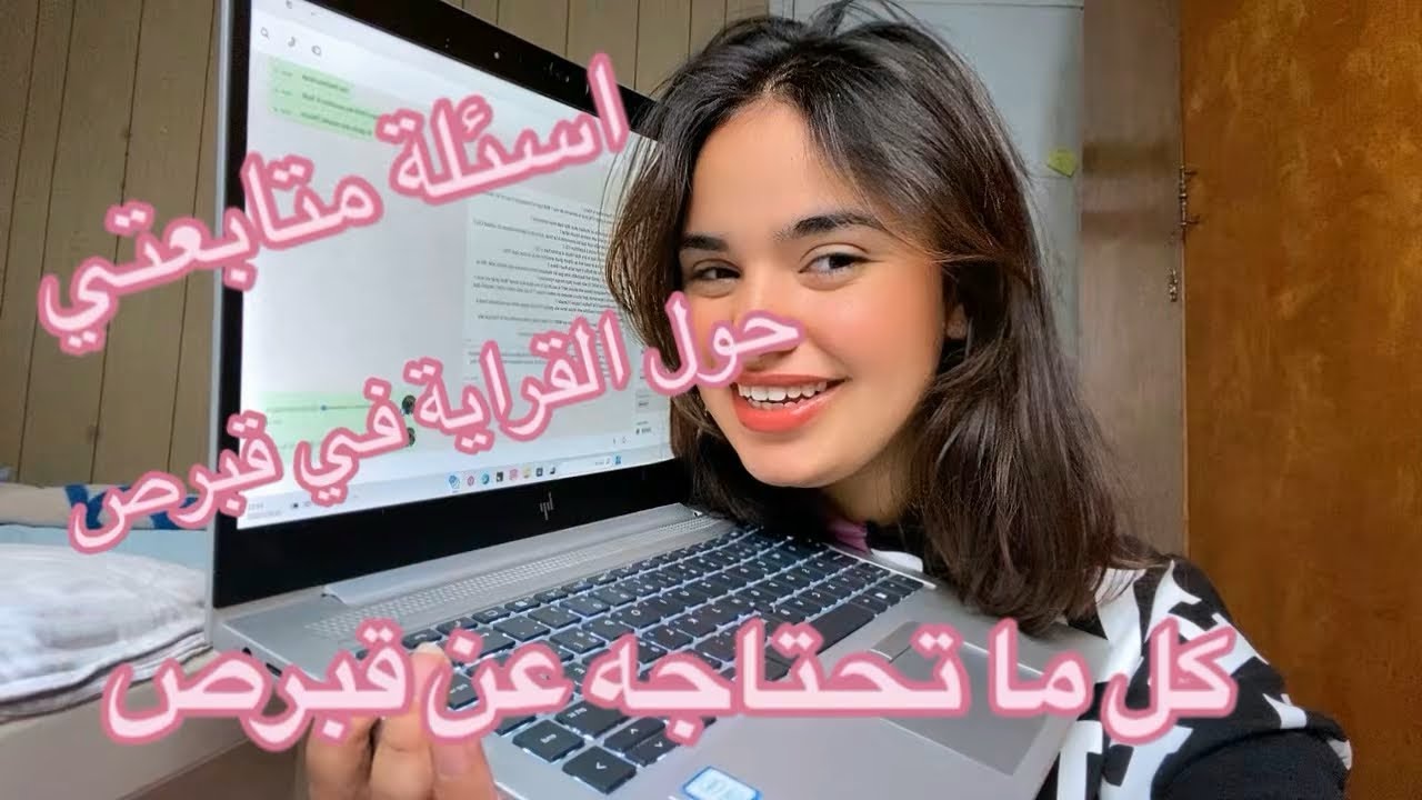 جاوبت  على اهم 14  للسؤال كيخص الدراسة في قبرص✅✈️ واكيفاش تسجل ب اقل تكلفة 📚🧑🏻‍🎓