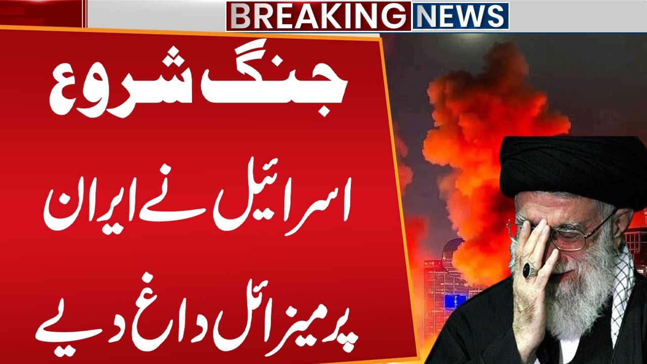 Middle East Tension: Israel  Missiles Attack at Iran | Breaking News | Public News