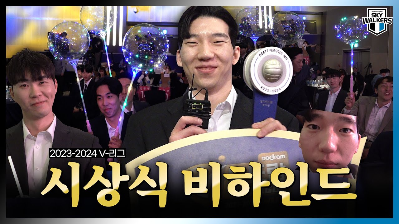 [비하인드.zip] 허수봉 MBTI는 BEST🏆 ㅣ23-24 V-리그 시상식