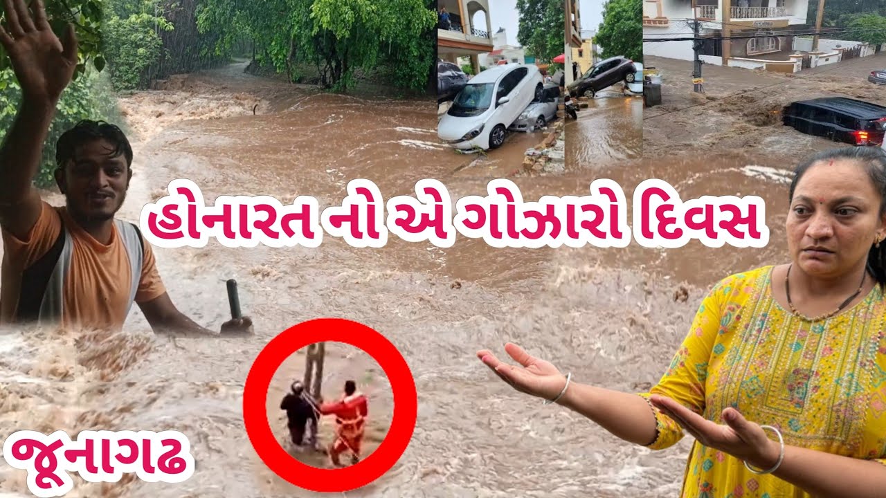 જુનાગઢ હોનારત😰જોઈને કંપારી છૂટી જાય તેવા ગિરનાર જંગલ ના ખોફનાક દ્રશ્યો સામે આવ્યા || Junagadh rain