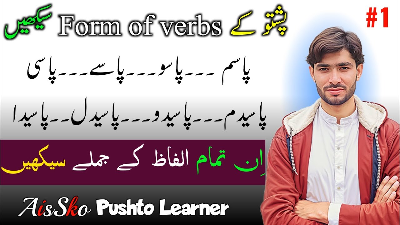 #1 learn Pashto form of verbs lesson  | Learn pashto Gramar | Pushto All tenses | Aissko pushto