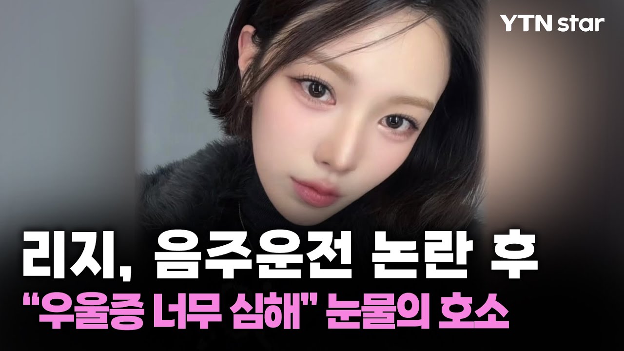 리지, 음주운전 논란 후 