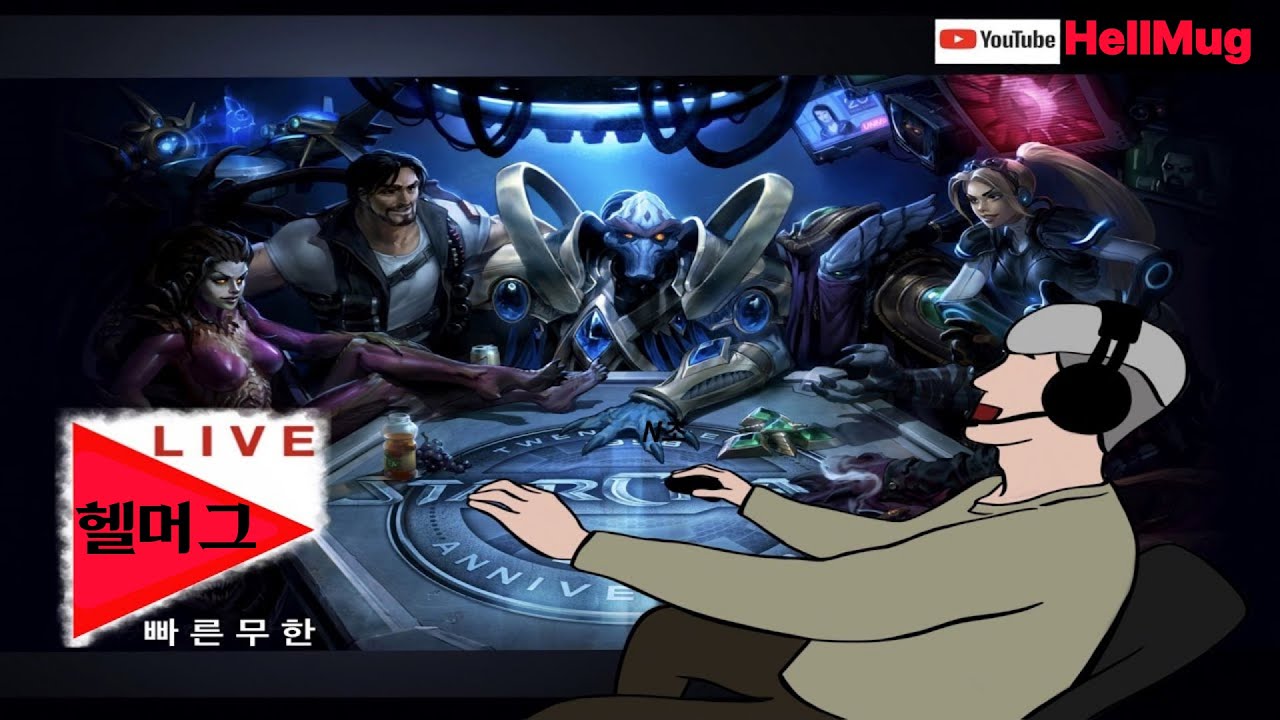 [2026.02.07] LIVE 스타 빠른무한 팀플 생방송 빨무 헬머그