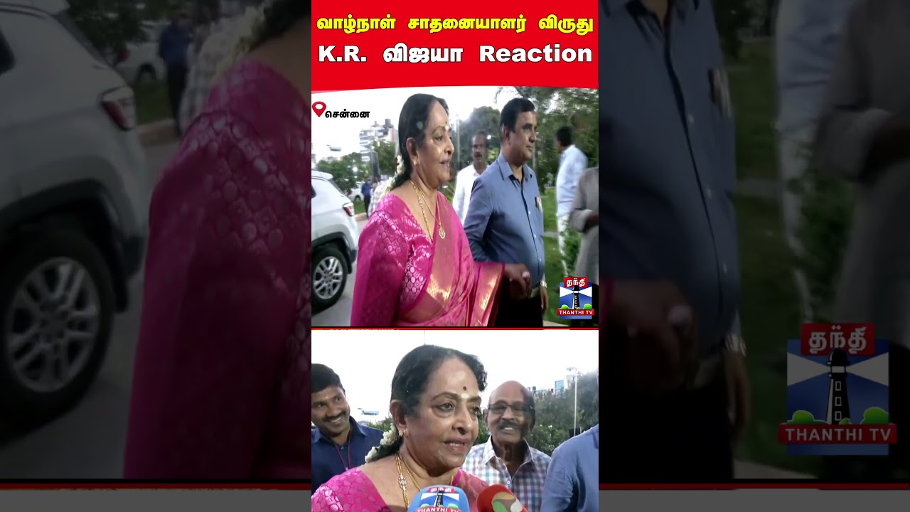 chennai  | actress  | krvijaya   #award