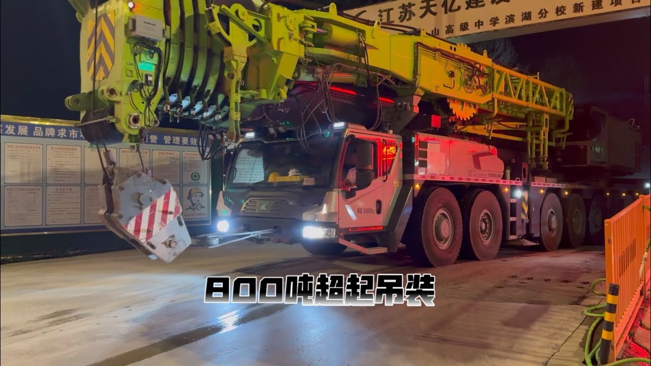 800吨大吊车钢结构安装，炎热天气施工不易。