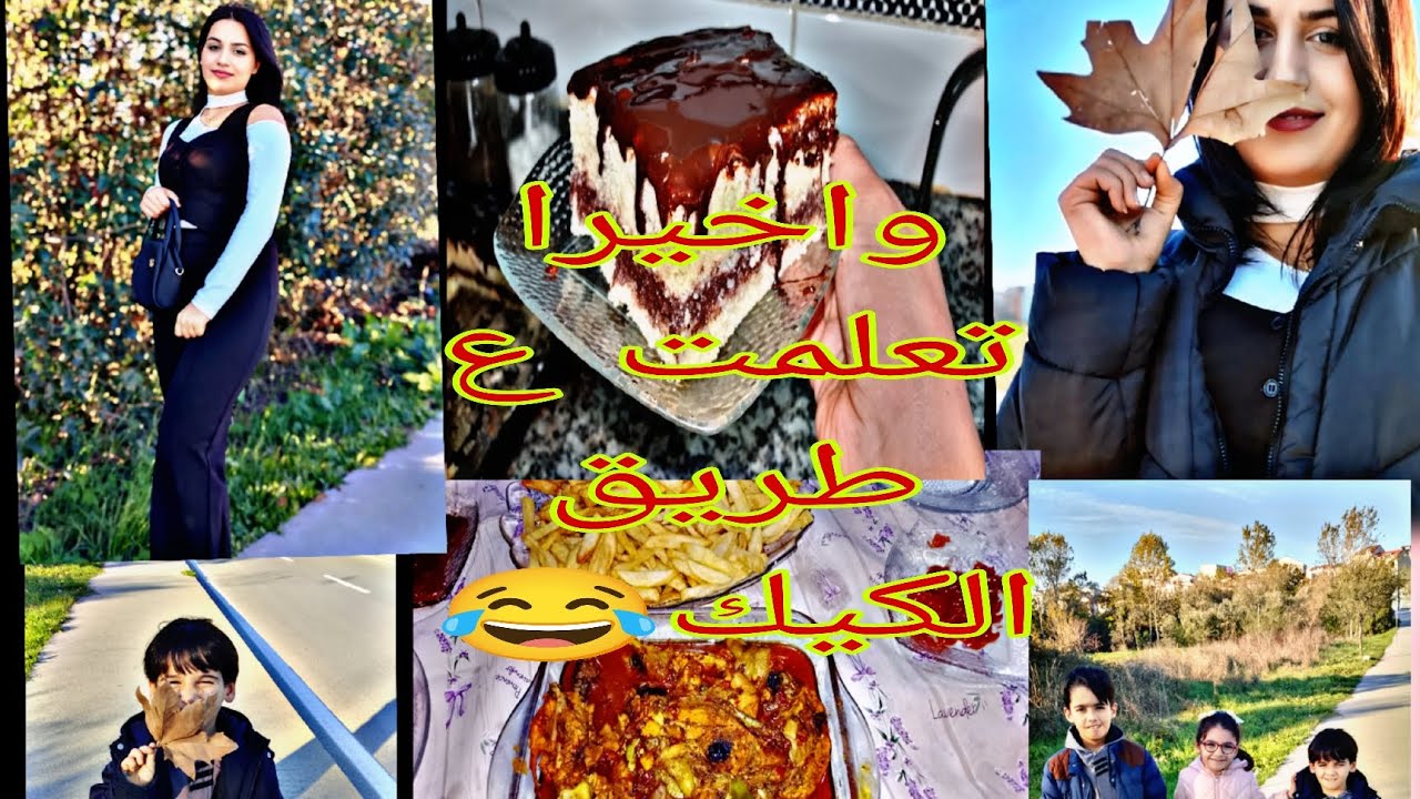 عزمتني اختي 🥹 لعندها قضينا يوم حلو مع بعض ساوينا اسهل طريقه كيك 🥲😂