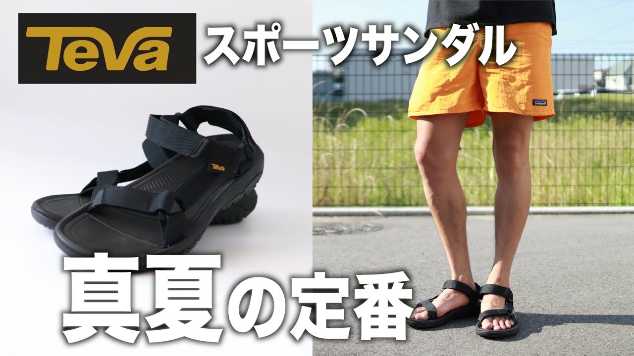 「スポーツサンダル界のNO1」10,000円以下ならこのサンダルしかない！