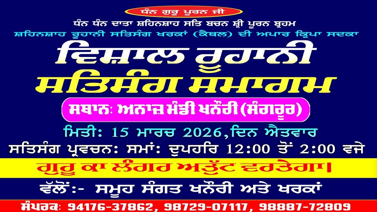 ਕਿਰਪਾ ਕਰ ਪੂਰਨ ਦਾਤਾ (ਗਾਇਕ: ਬਲਵੀਰ ਰਾਮ ਤੱਨੇਕਾ) 23-02 2026