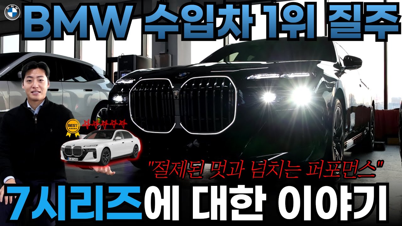 연말 시점에서 BMW 7시리즈에 대한 이모저모(ft.6가지 질문에 대한 질의응답 포함)