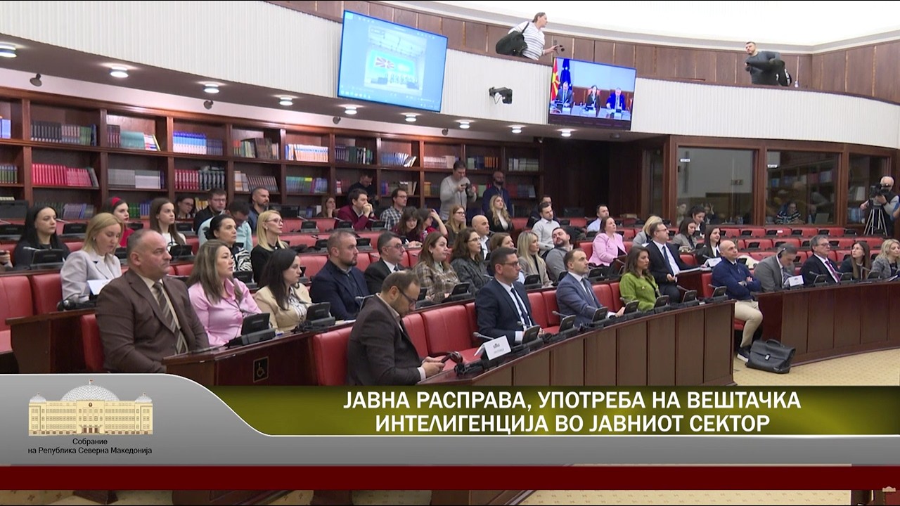 Debat publik - Përdorimi i inteligjencës artificiale në sektorin publik