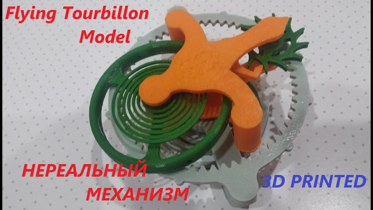 Невероятный механизм Flying Tourbillon Model на 3d принтере (3d Print)