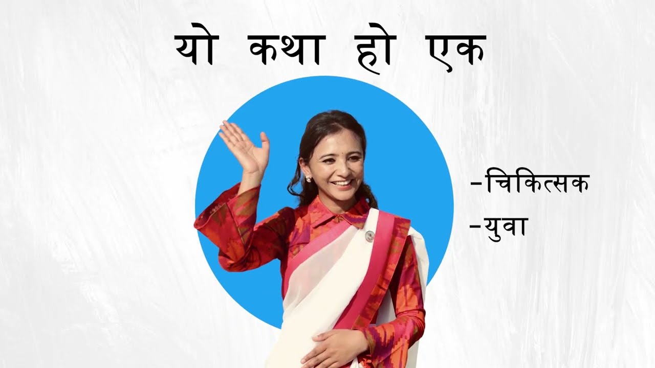 Biography of Toshima Karki || Her Journey in Politics || @Dr.Toshima_Karki_Secretariat