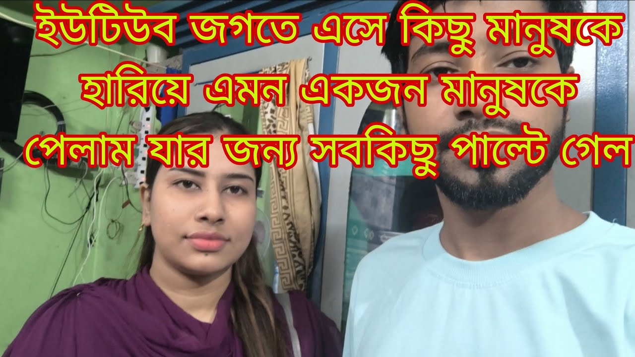 আজ ওই মানুষটার কথা বেশি মনে পড়ছে #familyvlog #foryou @AMLifeVLOG-mk8it 