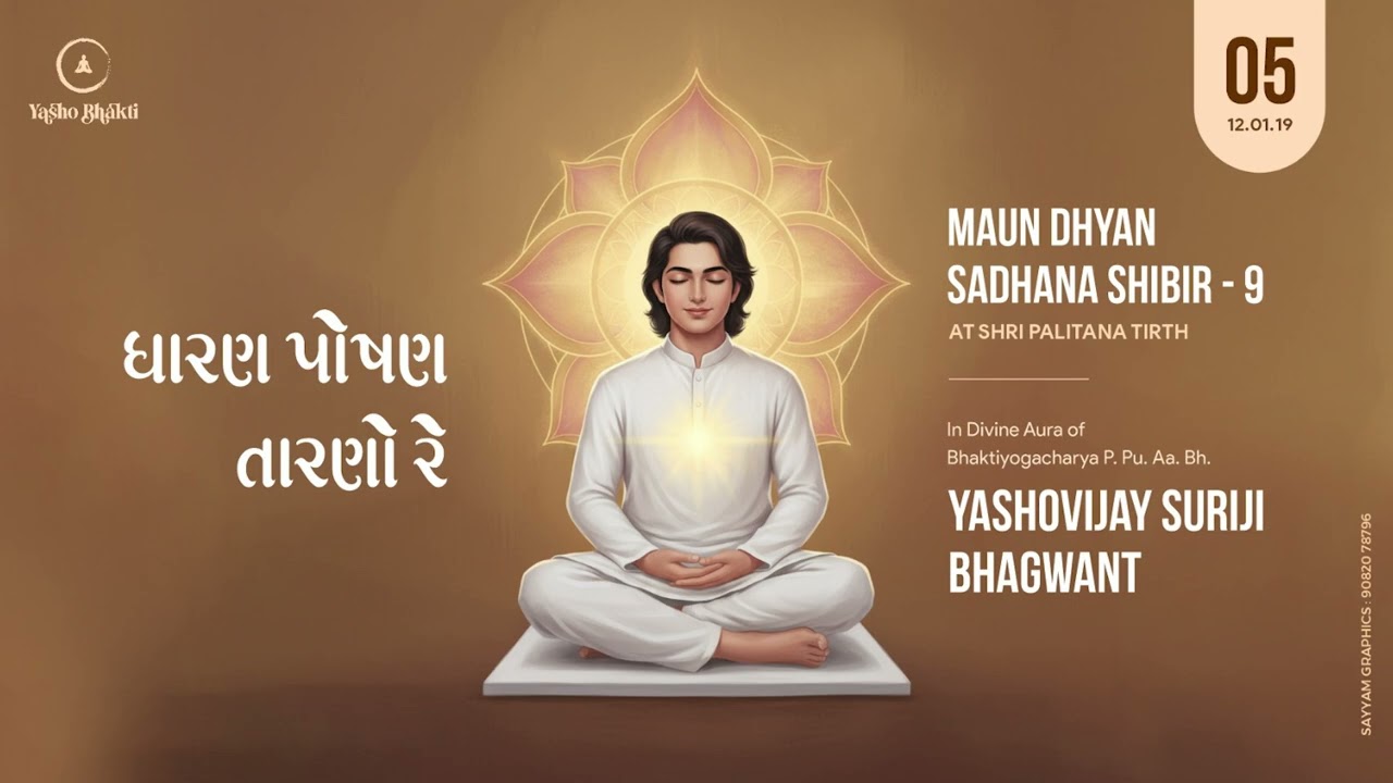 Maun Dhyan Sadhana Shibir-9|| Palitana Tirth || 12-1-19 || Bhaktiyogacharya Yashovijay Suriji
