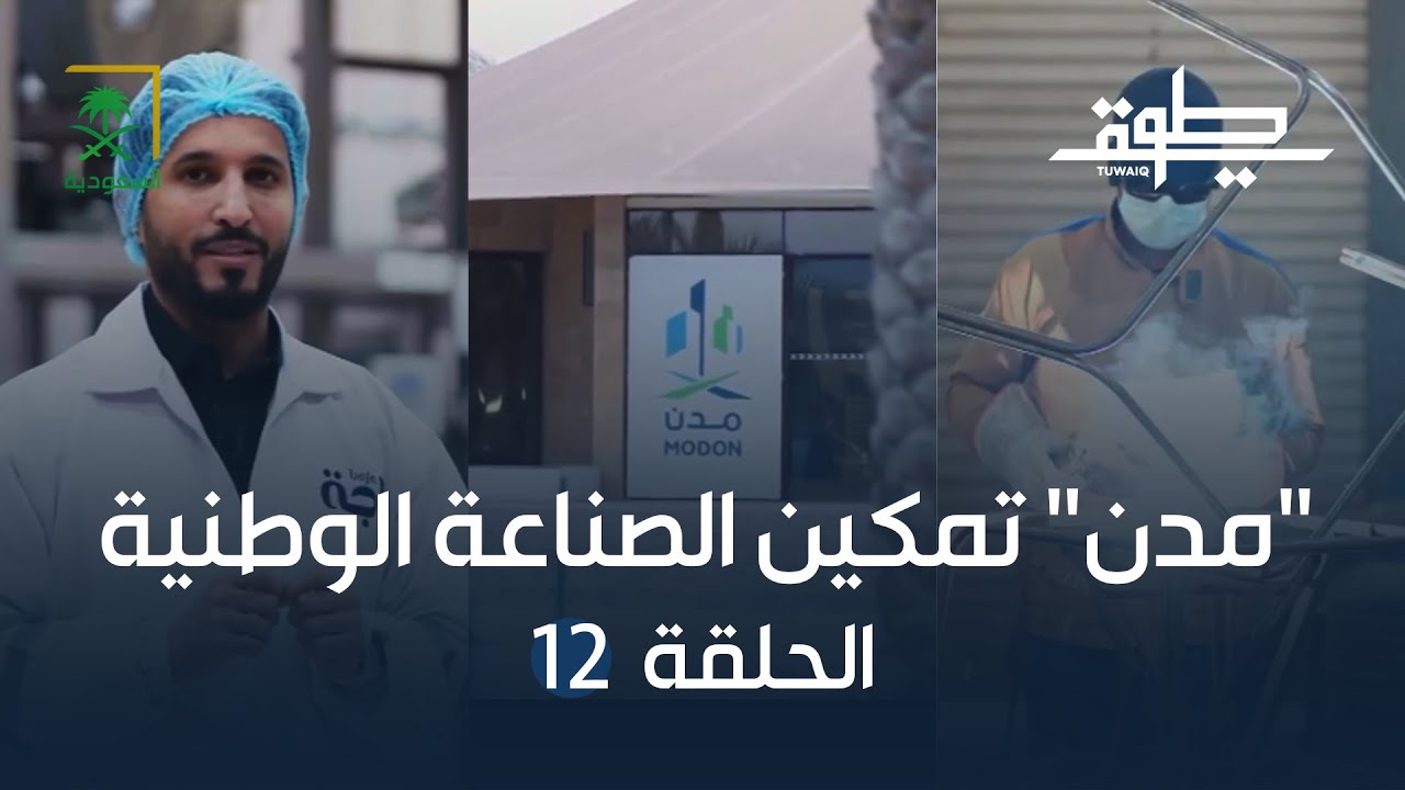 برنامج طويق الموسم الثالث | 