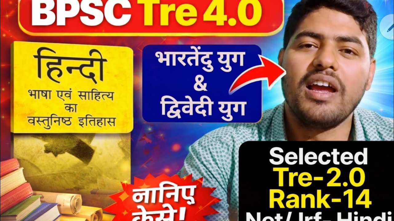 आधुनिक काल : भारतेंदु युग & द्विवेदी युग गोविंद पांडेय Book #bhartenduyug #bpsctre4 #hindisahitya