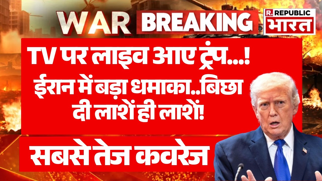 Trump Big Statement on Khamenei Death LIVE: TV पर LIVE आए Netanyahu! | Israel-Iran-US War | PM Modi