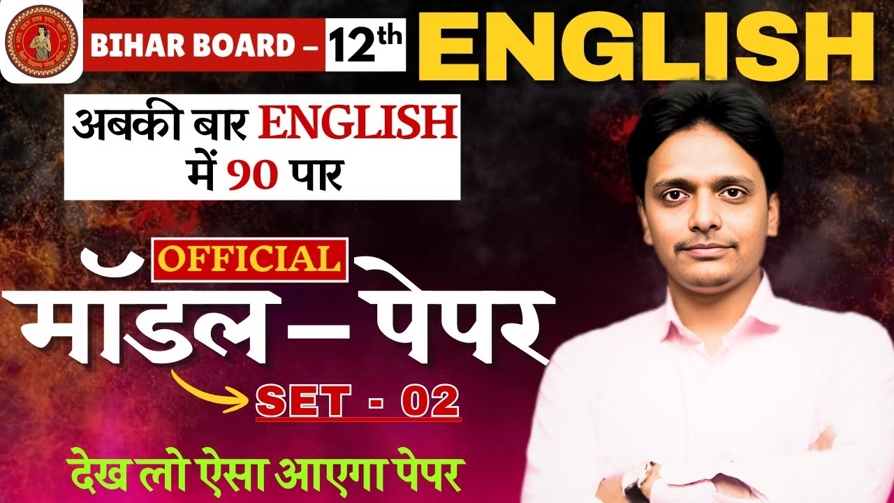 12 class Bihar Board Model Paper 2 by I p sir