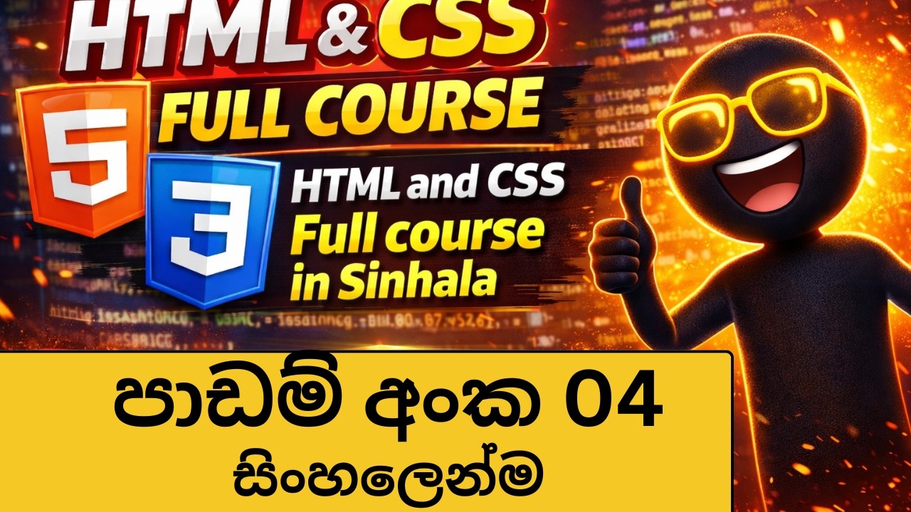 HTML & CSS Full Course Sinhala 2026 | Lesson 04 for Beginners