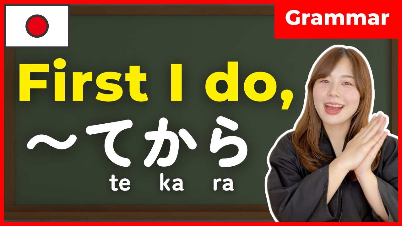 【N5】[てform]から/ First I will [verb], and then 〜.  🇯🇵 TE form Japanese Verb conjugation