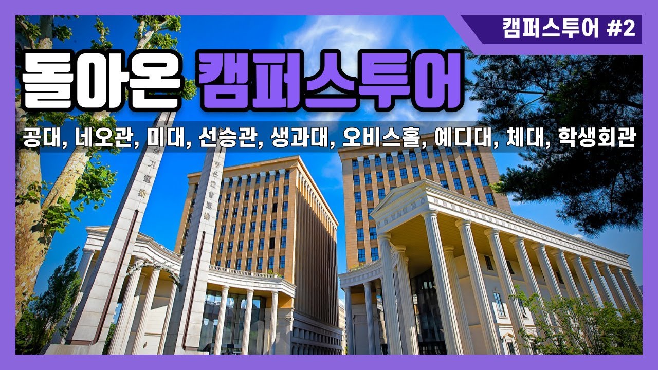 경희대 단과대 내부 모습🏛️ 궁금해?? 새내기를 위한 건물 내부 투어!! 2탄 #경희대
