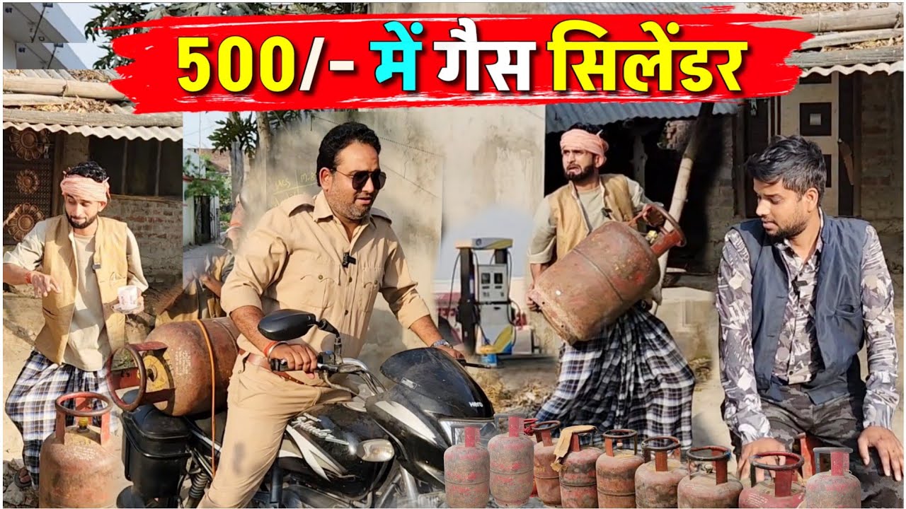 500/- में गैस सिलेंडर || Kishori Pandit Kaka Lallan|| ठगने का नया तरीका 