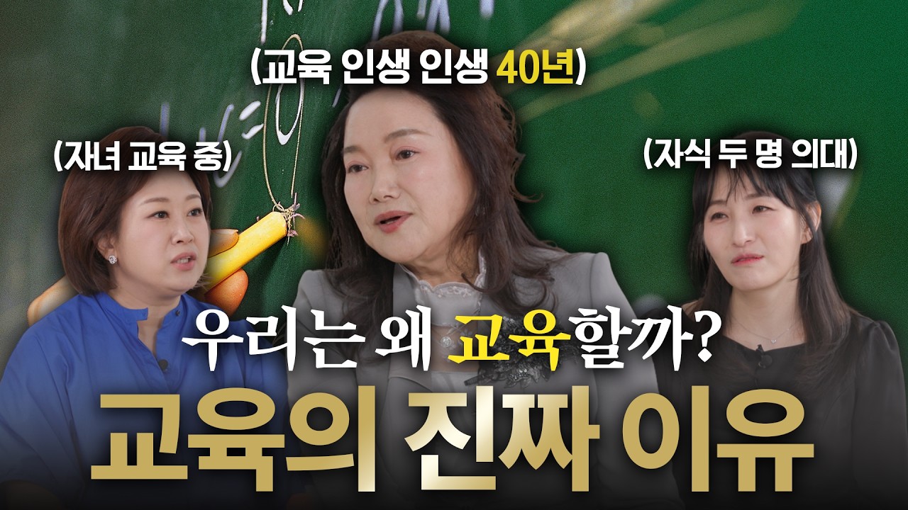 우리는 왜 교육할까?(교육의 진짜 이유)