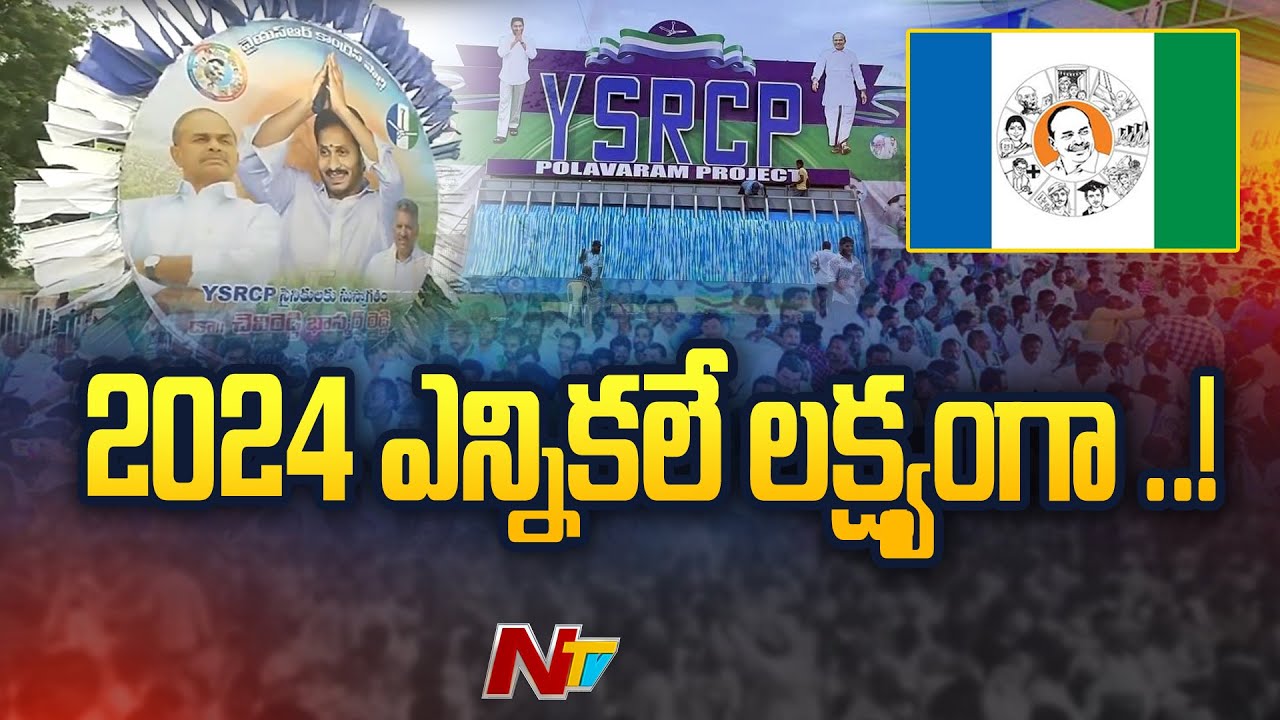 YCP Plenary Live Updates From Guntur | Ntv