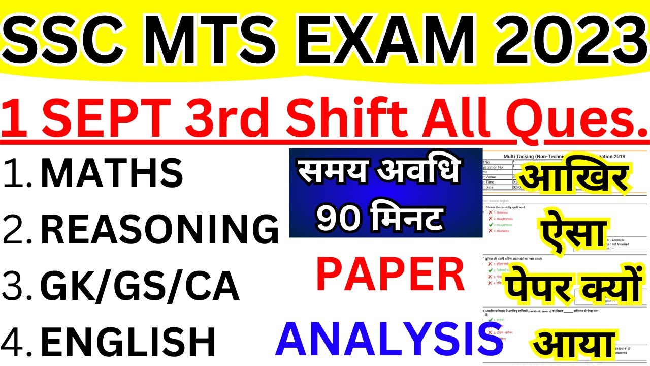 SSC MTS Exam Analysis 2023 |ssc mts 1 September 3rd Shift Questions |ssc mts exam analysis today BSA