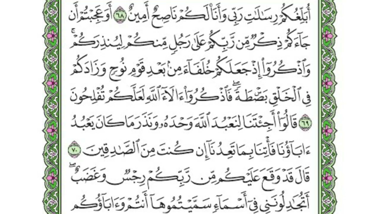 تفسير سورة الأعراف  • ربع 