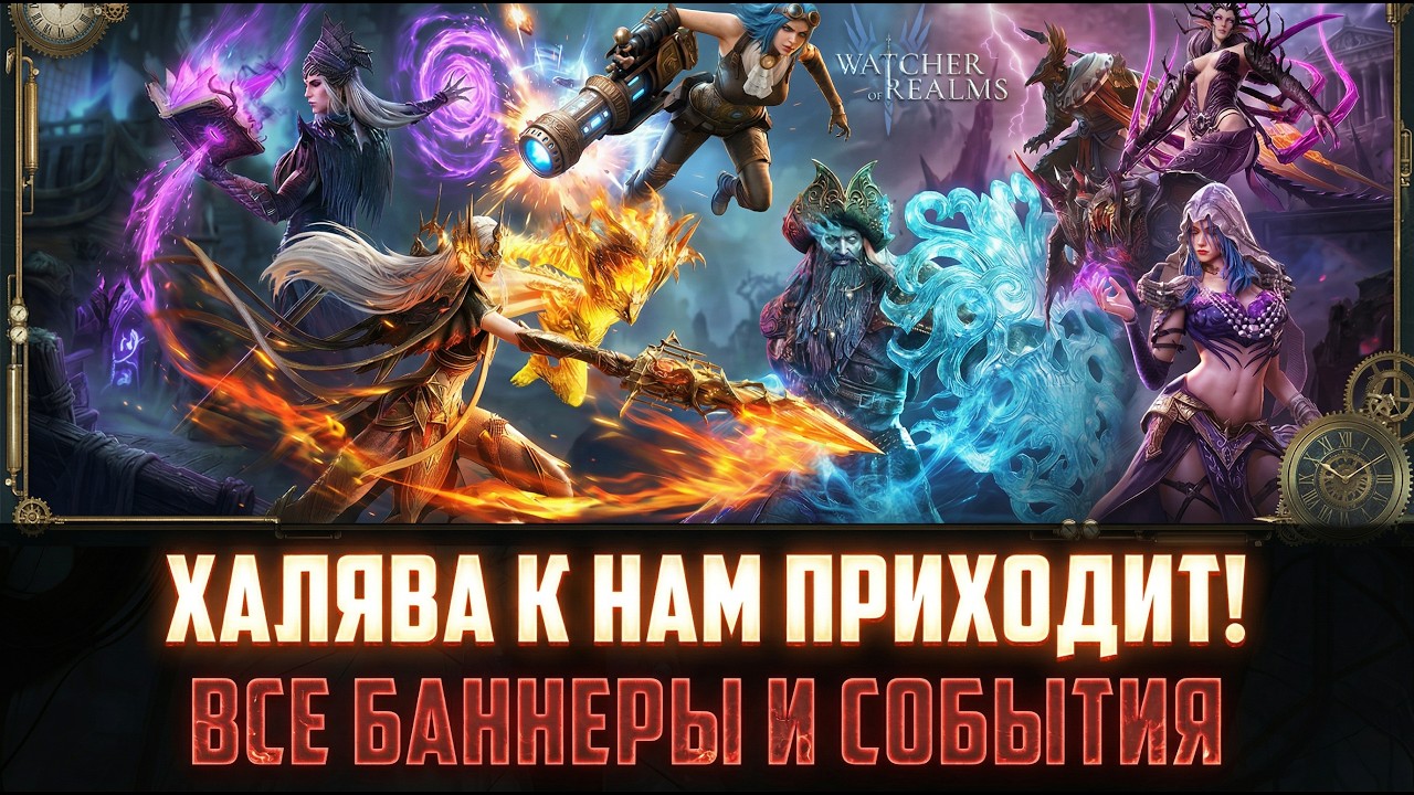 КАМЕНЬ ДУШИ И 100+ ПРИЗЫВОВ БЕСПЛАТНО! ВСЕ БАННЕРЫ И СОБЫТИЯ! #watcherofrealms