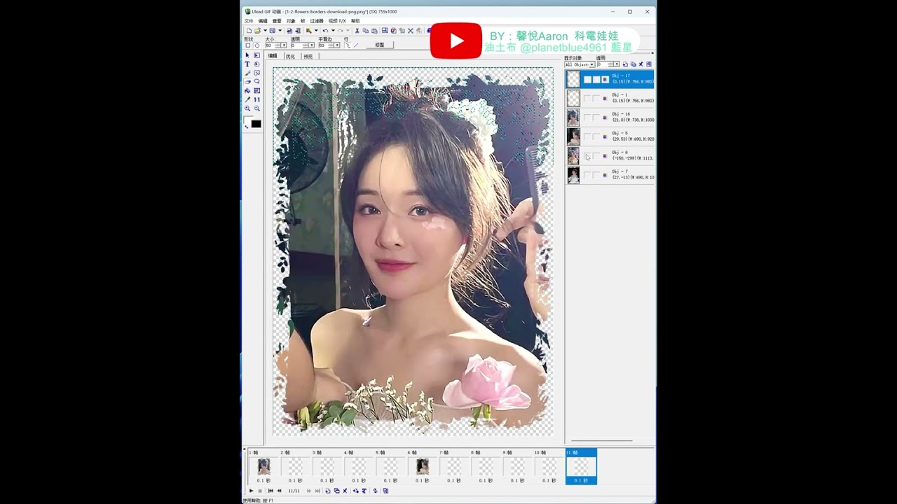 GIF製作過程 （音樂：海之焰 魚閃閃）
