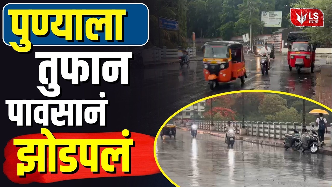 Pune Rain Update | Maharashtra Monsson | पुण्यात अचानक मान्सूनपूर्व पावसाची हजेरी
