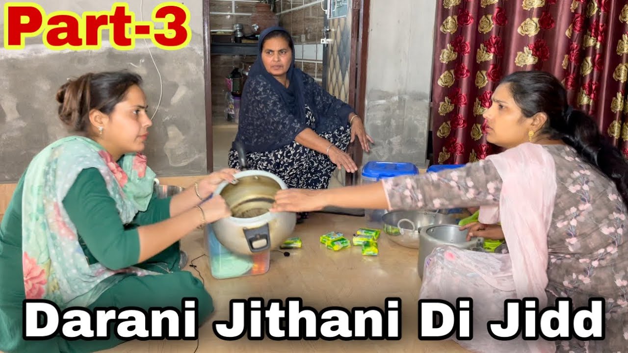 Darani Jithani Di Jidd || Part-3 || ਦਰਾਣੀ ਜਠਾਣੀ ਦੀ ਜਿੱਦ || ਭਾਗ-3 || New Punjabi Video 2021