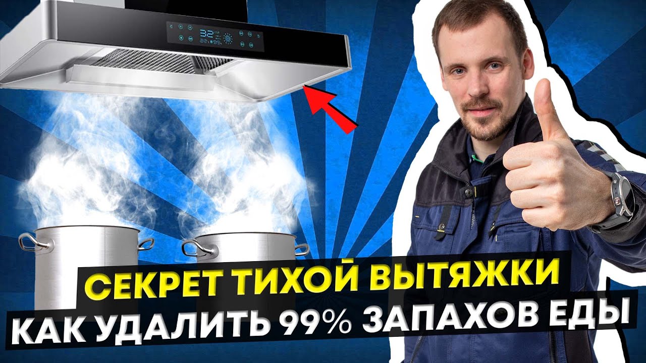 Бесшумная вытяжка не будет работать, если // Приточная вентиляция