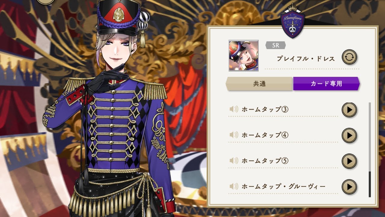 [TWST] SR Vil Schoenheit - Playful Dress Voice Lines [Eng Sub]