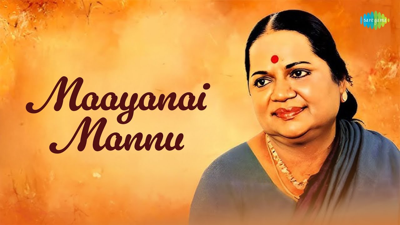 Maayanai Mannu | M.L. Vasanthakumari | Carnatic Classical Music