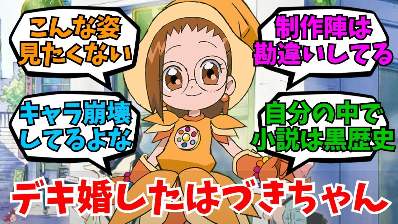 おジャ魔女どれみってはづきちゃんのその後に驚く人が多いよね