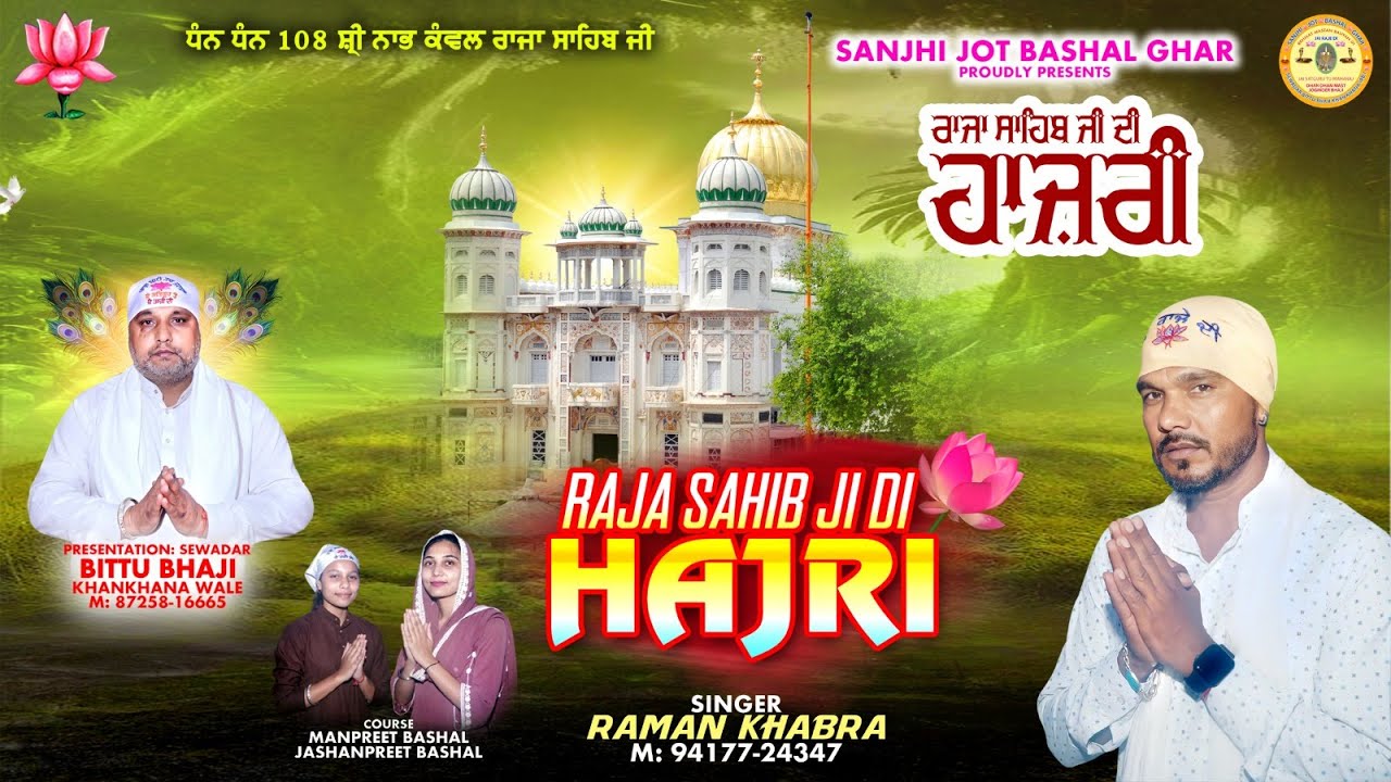 Raja Sahib Ji Di Hajri (Official Video) Raman Khabra | Lyrics Bittu Bhaji & Bheem Mattewaria