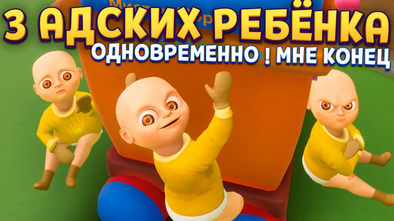 3 МЛАДЕНЦА СРАЗУ ( 4 глава The Baby In Yellow )