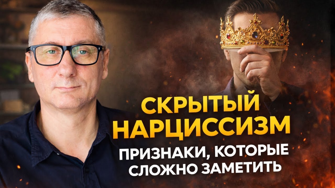 Скрытый нарциссизм: признаки, которые сложно заметить