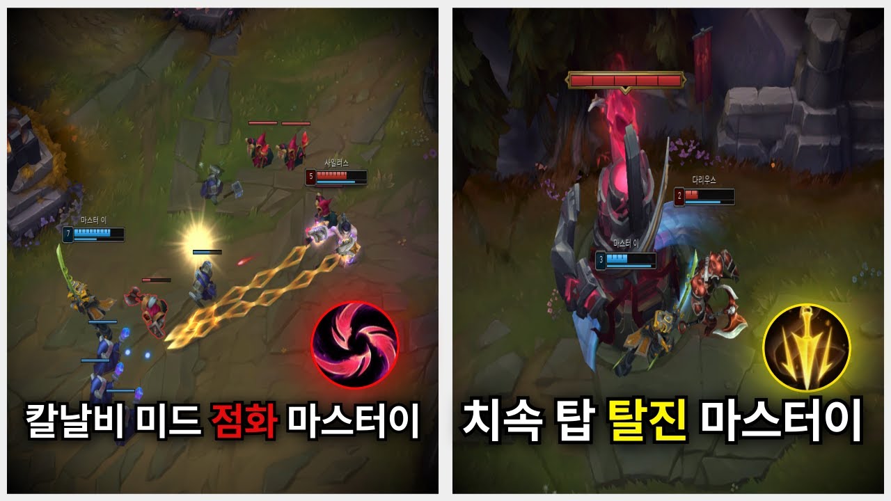 (롤) 미드마이, 탑마이는 이렇게만 따라하세요! 저티어에서는 무조건 먹힙니다.