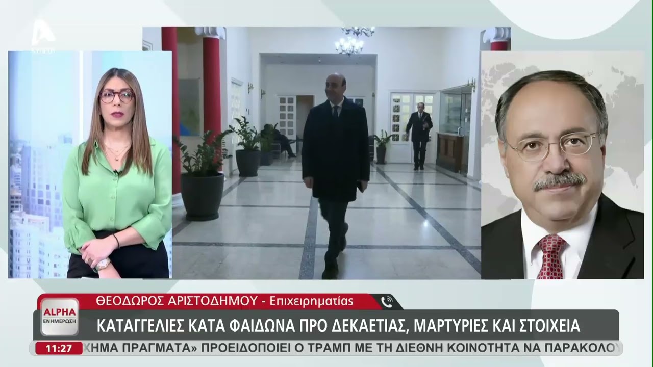 Τι είπε στην κατάθεση του κατά Φαίδωνα ο Θεόδωρος Αριστοδήμου