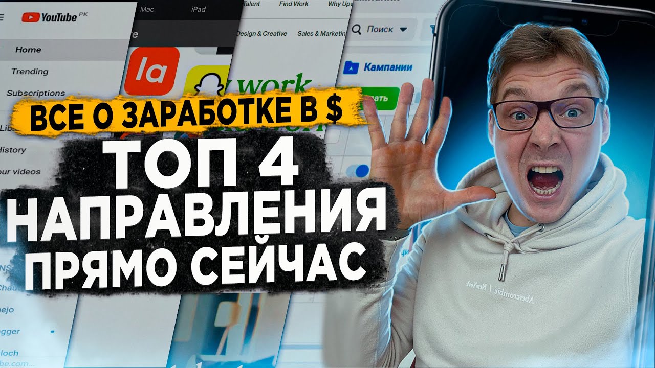 Где и как заработать деньги в интернете ДОЛЛАРАХ США?
