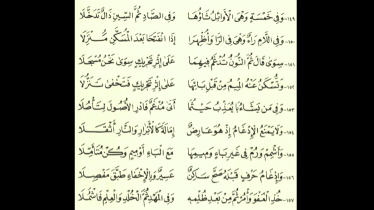 باب ادغام الحرفين المتقاربين في كلمة او كلمتين كاملا مكرر ١٥ مرة للمراجعة الشاطبية