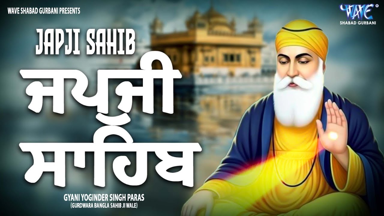 ਅੰਮ੍ਰਿਤ ਵੇਲੇ ਦਾ ਪਾਠ ਸੁਣਕੇ ਆਵੇਗੀ ਘਰ ਵਿੱਚ ਖੁਸ਼ਹਾਲੀ ਅਤੇ ਸੁੱਖ ਸ਼ਾਂਤੀ #jaapsahibpath #wmk #fastjapji