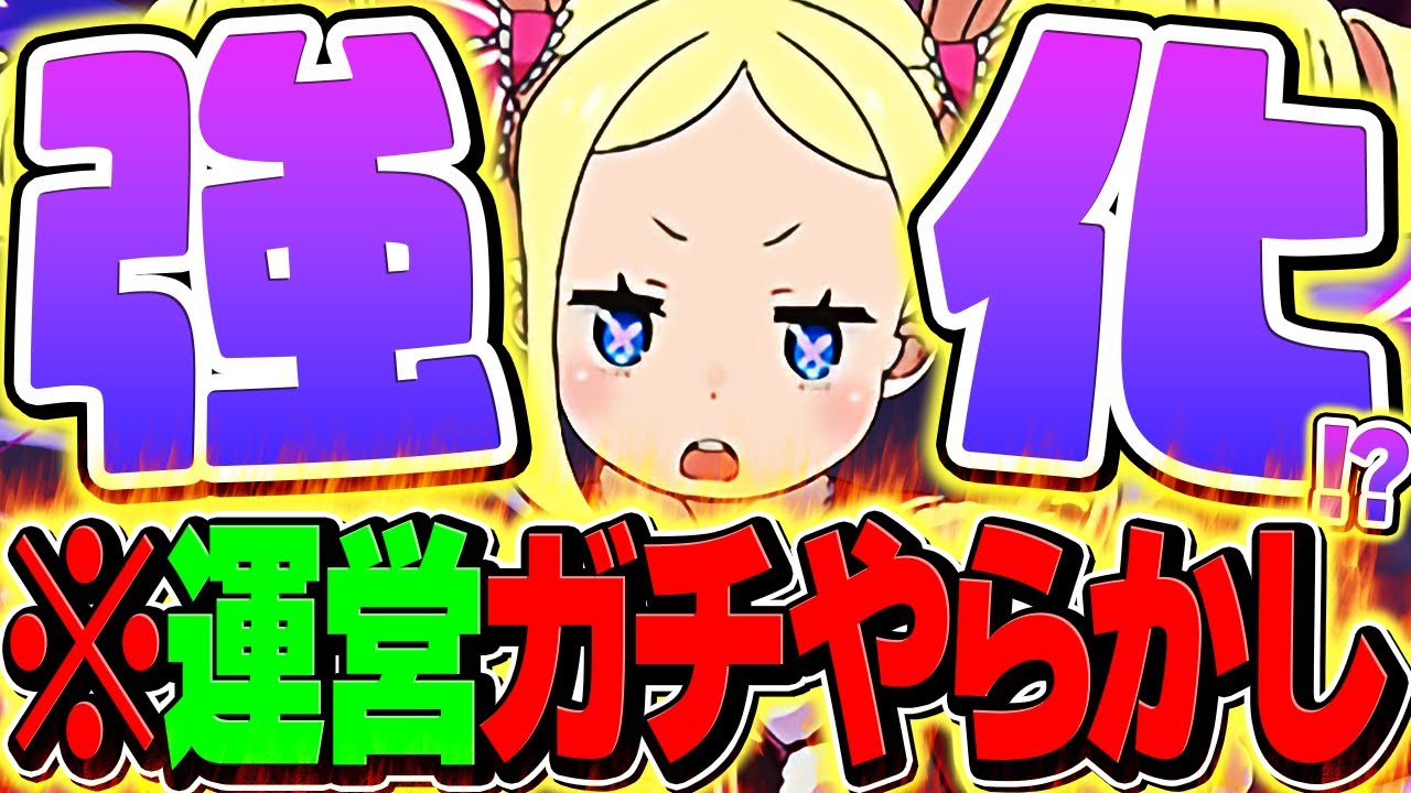 【炎上】ベアトリスがまさかの弱体化？運営の表記ミスで悲しすぎる事態に・・・【パズドラ】