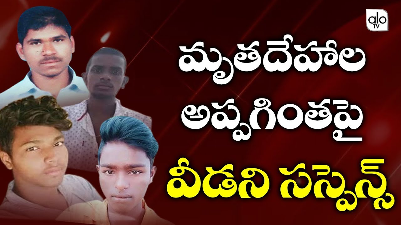 Disha Case Updates | New Twist In Disha Accused Encounter | SIT | Disha Accused Family | ALO TV